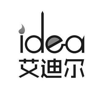 艾迪尔 em>idea/em>