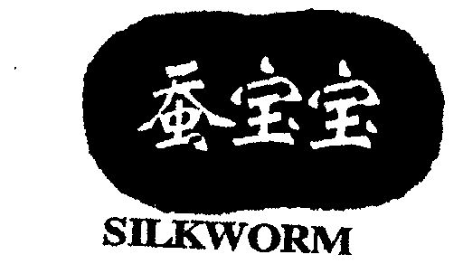  em>蚕 /em> em>宝宝 /em>; em>silkworm /em>