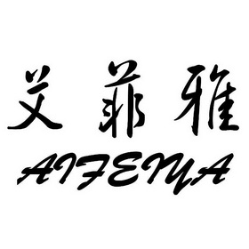 em>艾菲雅/em>