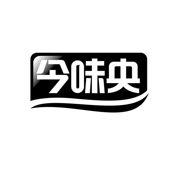 今味央 企业商标大全 商标信息查询 爱企查