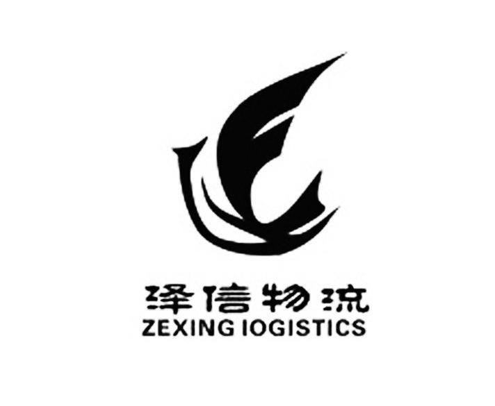 泽信物流 em>zexing/em iogistics