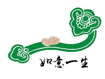  em>如意 /em>一生