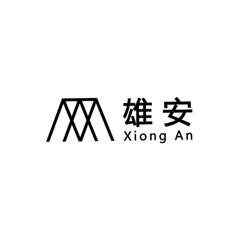 雄安集团LOGO图片