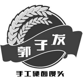  em>郭子发 /em>  em>手工 /em> em>硬面 /em> em>馒头 /em>