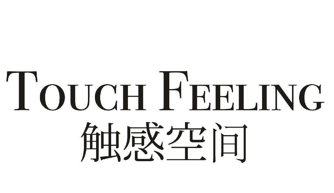  em>触感 /em>空间  em>touch /em>  em>feeling /em>