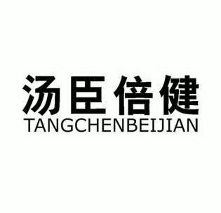汤臣倍健                                  