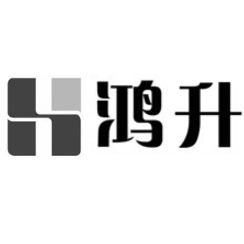 em>鸿/em em>升/em>