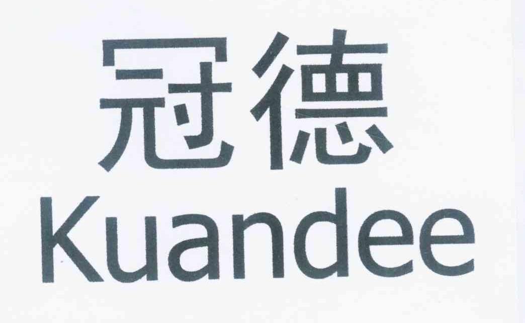 em>冠德 /em>  em>kuandee /em>
