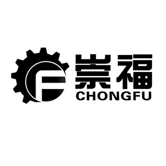  em>崇福 /em> em>f /em>