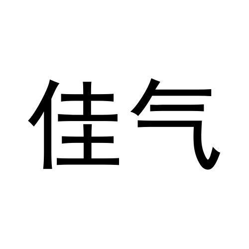  em>佳气 /em>
