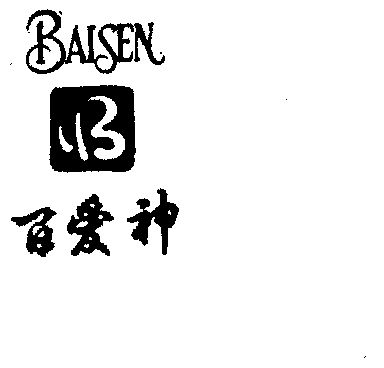 百爱神 baisen                             