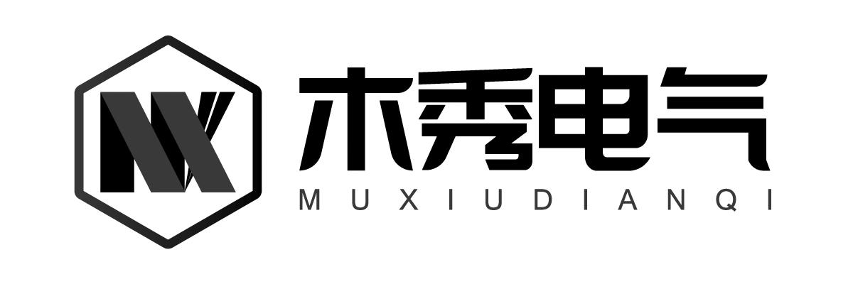  em>木秀 /em>电气