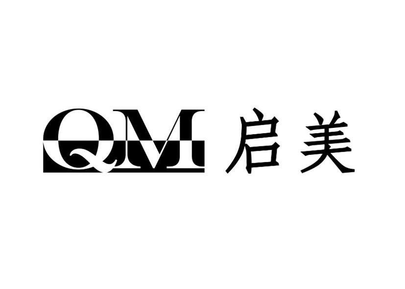 启美qm_企业商标大全_商标信息查询_爱企查