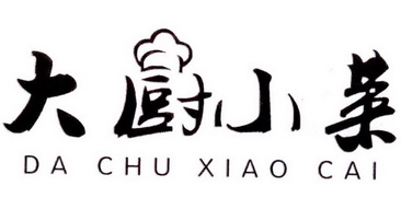  em>大厨 /em>小菜
