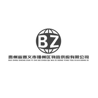  em>贵州省 /em> em>遵义市 /em> em>播州区 /em> em>物资 /em> em>