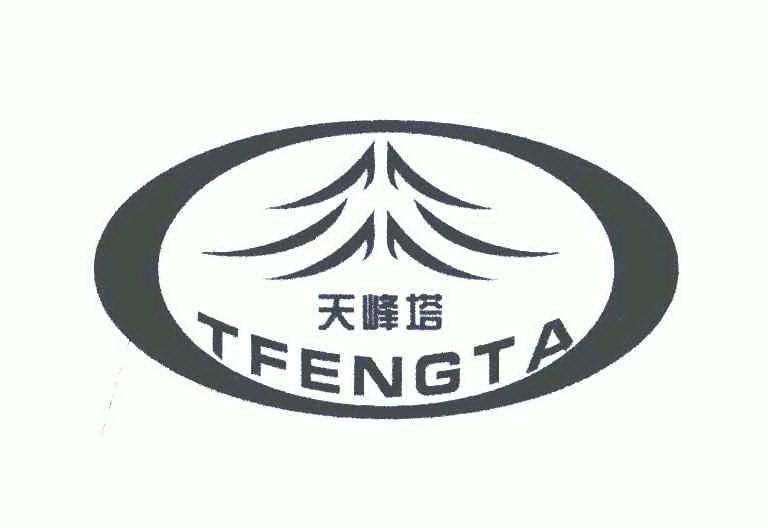 天峰塔;tfengta