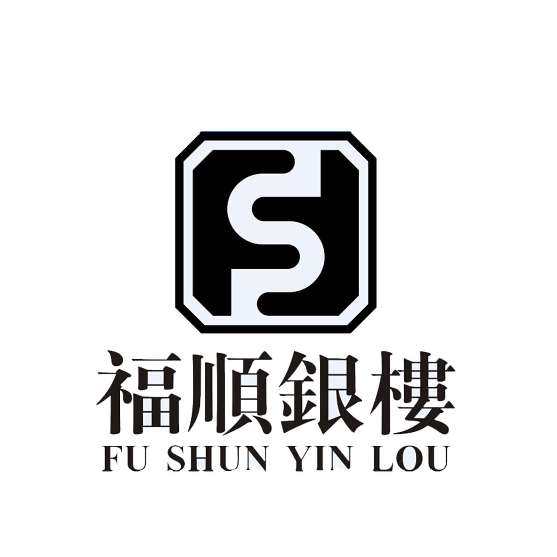  em>福 /em> em>顺银楼 /em>