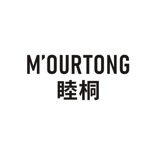 em>睦桐/em m'ourtong