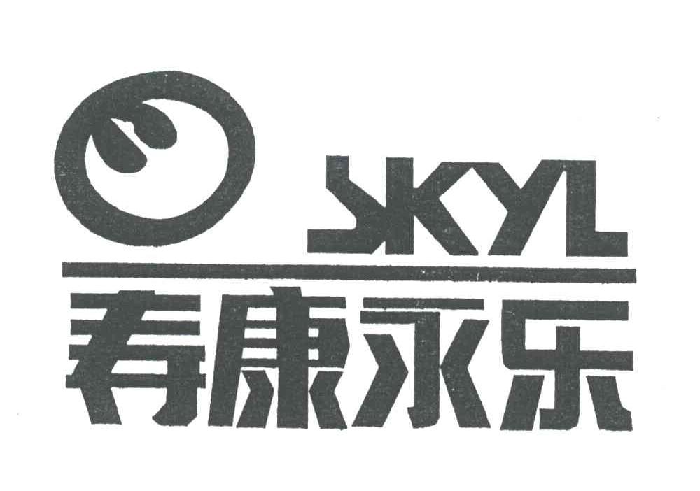  em>寿康永乐 /em>; em>skyl /em>