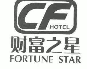 财富之星; em>fortune /em> star; em>cf /em> hotel; em>cf /em>