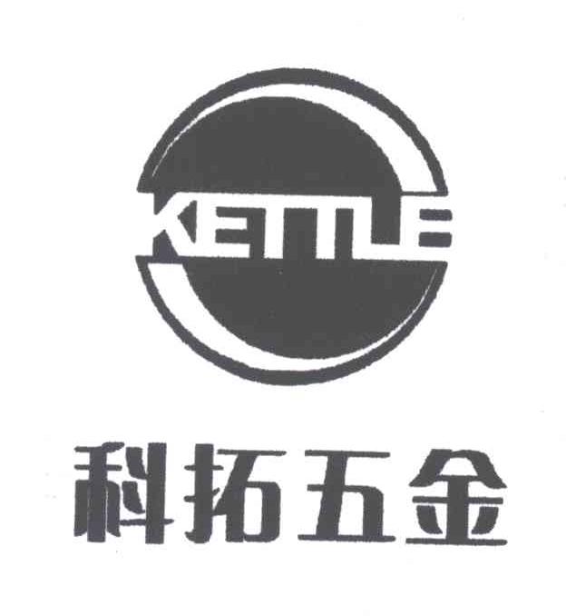 科拓五金kettle_企业商标大全_商标信息查询_爱企查