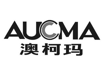 em>澳柯玛 /em>  em>aucma /em>