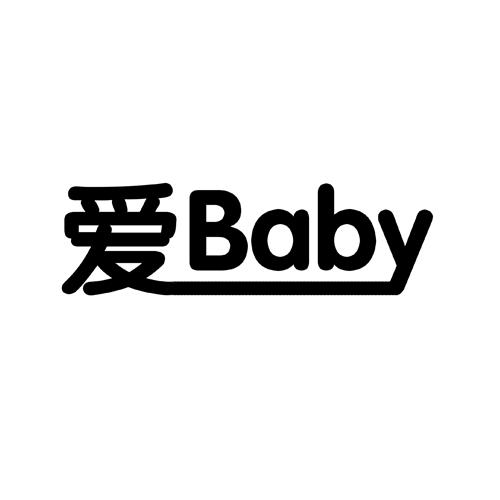 及爱baby_企业商标大全_商标信息查询_爱企查