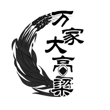  em>万家 /em> em>大 /em>高粱