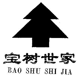  em>宝树 /em> em>世家 /em>; em>baoshu /em> em>shijia /em>