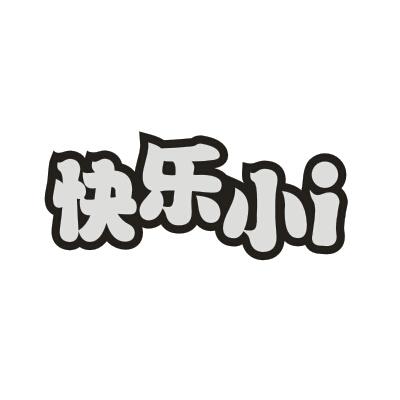 快乐小i_企业商标大全_商标信息查询_爱企查