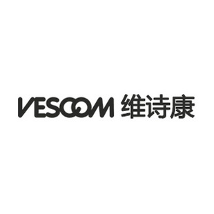 em>vescom/em 维诗康