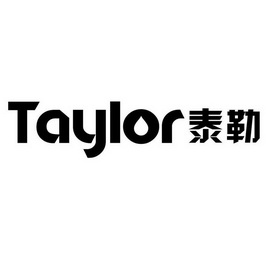 泰勒 taylor                               