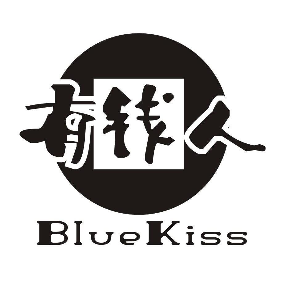  em>有钱人 /em>  em>blue /em> em>kiss /em>