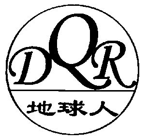  em>地球人 /em>; em>dqr /em>