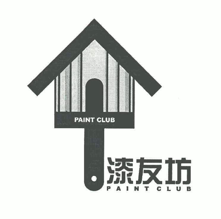漆友坊 em>paint/em em>club/em>