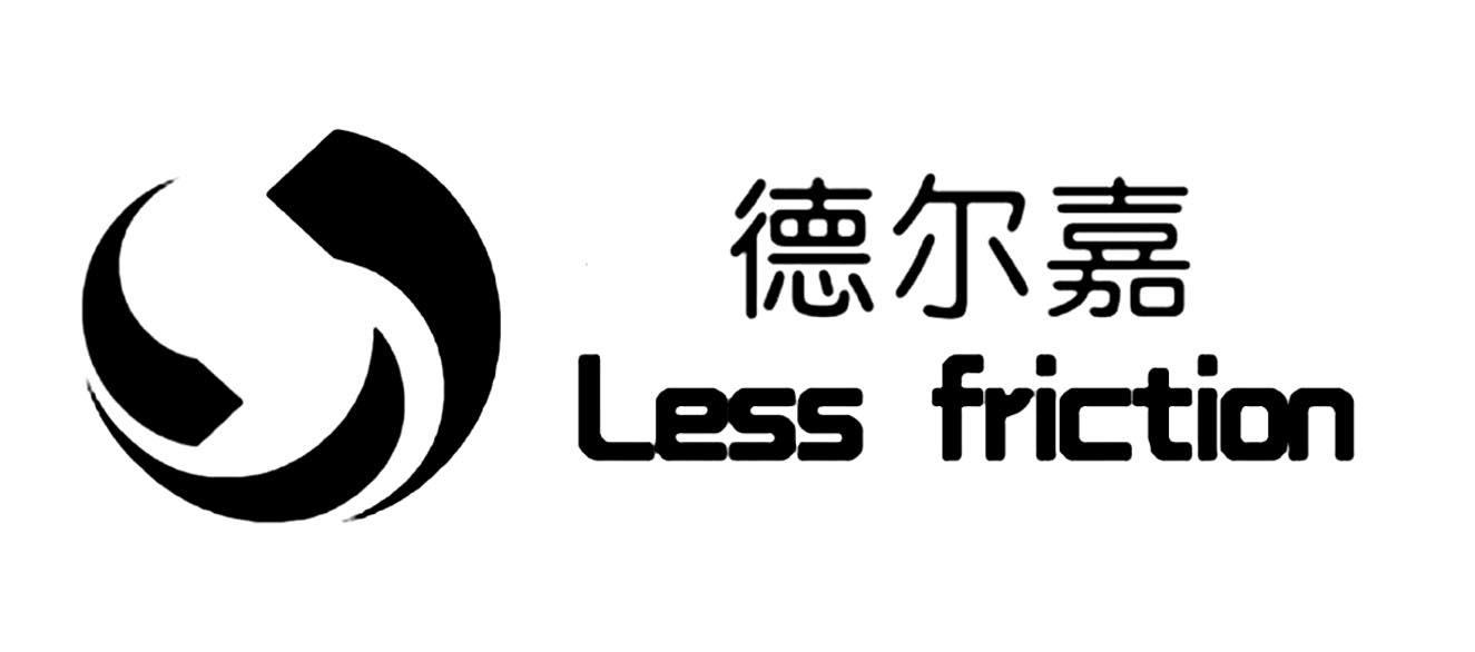 德尔嘉 less  em>friction /em>