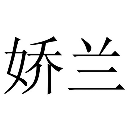 娇兰图标logo图片
