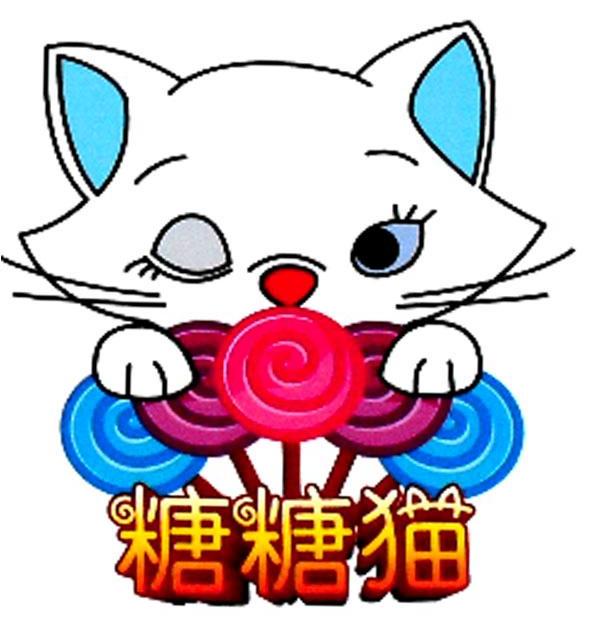  em>糖糖猫 /em>