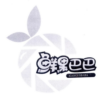 鲜果巴巴 - 商标 - 爱企查