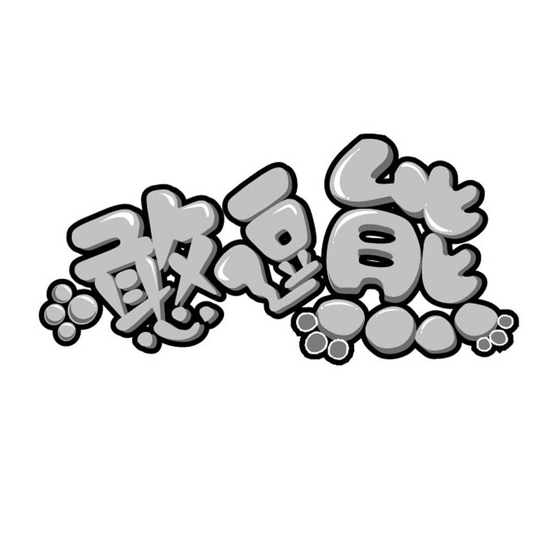 憨豆象_企业商标大全_商标信息查询_爱企查