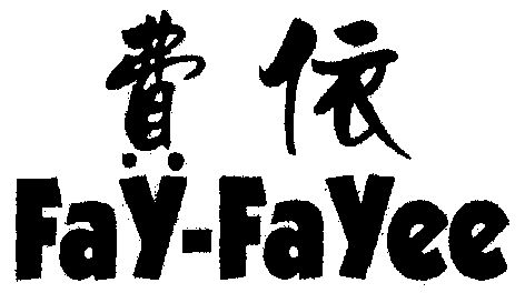 费依 em>fay /em>- em>fayee /em>
