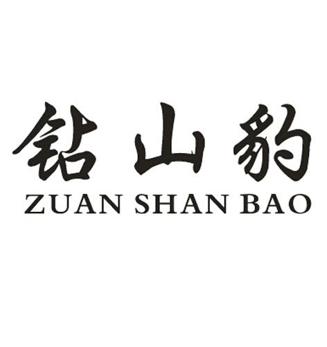 钻山豹