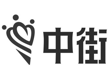  em>中街 /em>