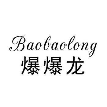 上海萊達林實業有限公司辦理/代理機構:廣州博冠知識產權諮詢有限公司