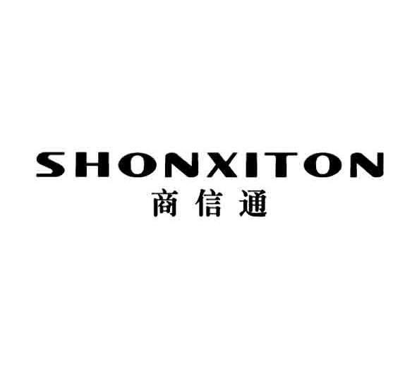 商信通 shonxiton