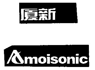 厦新;amoisonic