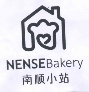 em>nensebakery /em> em>南顺 /em> em>小站 /em>