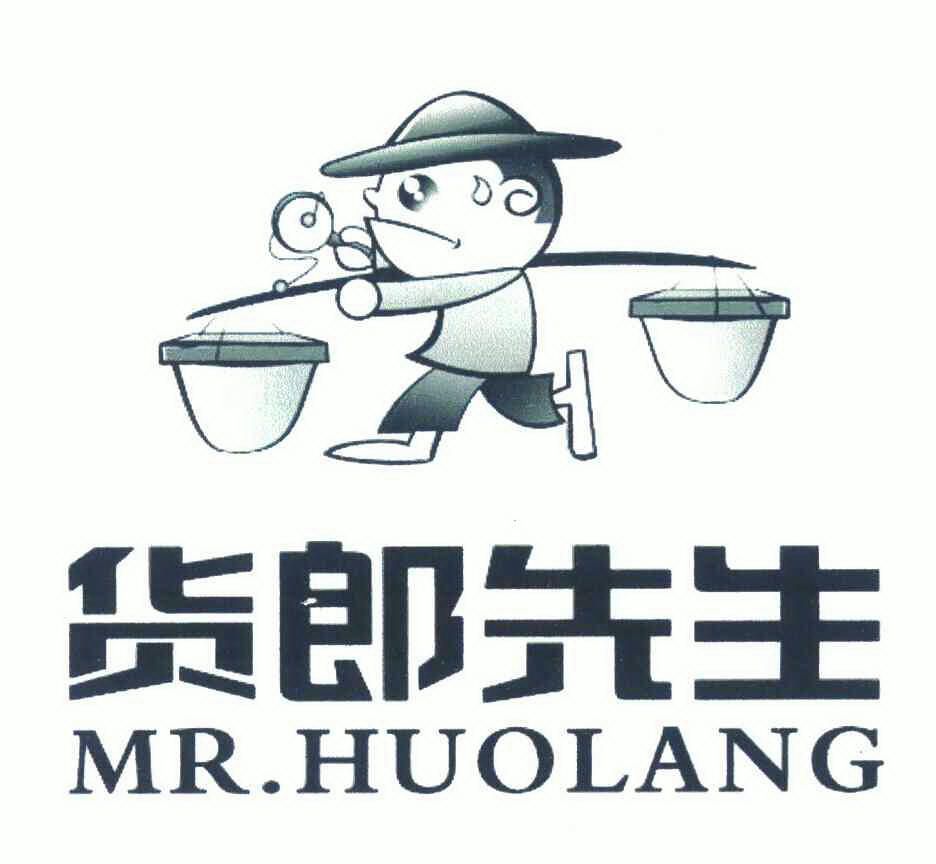 货郎先生mrhuolang_企业商标大全_商标信息查询_爱企查