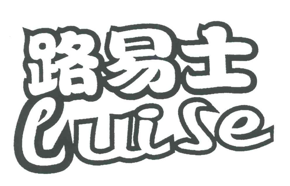  em>路易士 /em>; em>luise /em>