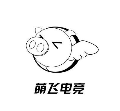萌飞电竞                                  